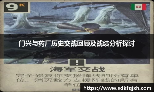 门兴与药厂历史交战回顾及战绩分析探讨